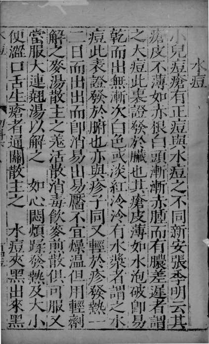 幼科证治准绳  25